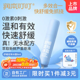 润本（RUNBEN）舒缓走珠冰露8ml 滚珠走珠 蚊虫叮咬儿童护肤品标准不含套头