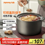 九阳（Joyoung）汤锅砂锅炖锅煲汤煲仔饭家用陶瓷锅明火燃气耐高温小沙锅陶瓷煲 【适用5-7人】-TCB5003- 5L
