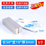 离草 强力磁铁贴片背胶磁吸贴片吸铁石贴片 强磁贴片冰箱贴磁力贴 方形50*10*3mm 5个