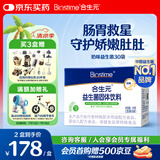 合生元（BIOSTIME）奶味益生菌婴儿 益生元双歧杆菌呵护肠胃 30袋