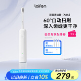 laifen徕芬扫振电动牙刷 莱芬深度清洁护龈成人牙刷 大摆幅洁牙更全面 情侣送男女友生日礼物 白色