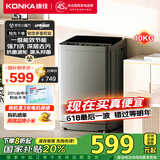 康佳10公斤全自动波轮洗衣机  一级能效 家用租房 以旧换新 家电国家补贴20% KB100-X301N