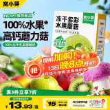 窝小芽益生菌多彩水果蘑菇溶豆18g 儿童零食高钙0添加9种水果生牛乳发酵