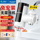 美菱（MeiLing）电热水龙头速热家用即热式快速加热小厨宝电热水器冷热两用免安装接驳式MF-D318漏保款