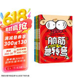 【全套4册】脑筋急转弯大全小学生书籍儿童版读物脑筋急转弯书全集智力大挑战的书谜语爆笑成语 张艺兴618