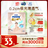 MOONY尤妮佳极上尝鲜装纸尿裤S25片(4-8kg)尿不湿极光薄透气散热