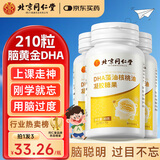 同仁堂dha学生脑补青少年6-18岁记忆dha脑儿童学生高中核桃胖东来210粒
