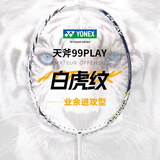 YONEX 尤尼克斯羽毛球拍尤尼克斯单拍全碳素天斧yy专业碳纤维羽毛球拍 天斧99play白虎纹4U5 入门进攻