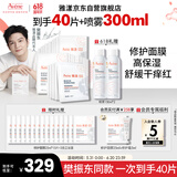 雅漾（Avene）【樊振东同款】专研保湿修护面膜25片 舒缓泛红补水敏肌贴片面膜