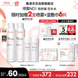 雅漾（Avene）舒泉调理喷雾300ML补水保湿爽肤湿敷水敏肌护肤化妆水大喷618礼物