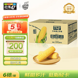 北纬47°水果玉米2.64斤(220g*6根)开袋即食鲜甜玉米棒 低脂低GI早餐苞米