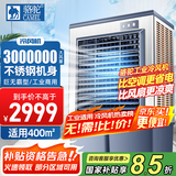 骆驼工业冷风机不锈钢防锈耐腐工厂大型移动蒸发式车间空调扇户外大风力水冷风扇饭店商用强力制冷 工业巨无霸型不锈钢机身（重型加宽）机械款