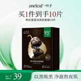一叶子面膜黑松露营润亮颜面膜10片 补水保湿提亮滋养