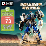 启蒙积木儿童拼装玩具机器人变形金刚机甲男孩礼物 太空战甲41312