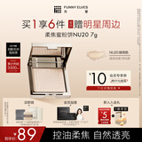 方里（FUNNY ELVES）【于文文同款】柔焦蜜粉饼 清透控油补妆定妆散粉NU20 7g