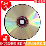 正版裸盘 粤语十大金曲 声声入耳曲曲经典HI-FI发烧试音煲机试听测试碟磁性男女声流行怀旧老歌曲精选专辑 1CD汽车载cd音乐光盘碟片