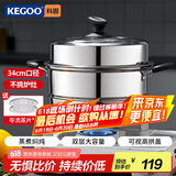 科固（KEGOO）双层蒸锅34cm 加厚不锈钢蒸鱼锅加高可视锅盖蒸笼煲汤锅KG585