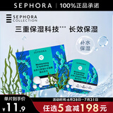 丝芙兰（SEPHORA）蚕丝面膜 保湿补水透亮 海藻5pcs