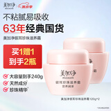 美加净银耳珍珠滋养霜 120g*2 经典国货 补水保湿滋润乳液防干不腻夏季