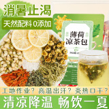 康琪爱倍薄荷凉茶包200g解暑凉茶清热降火凉茶包防中暑清火口爽气养生茶饮