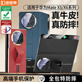 皮皮壳【腕带防摔款】适用华为MateX6折叠屏新款腕带真皮全包翻盖手机壳磁吸防摔商务优雅黑保护套