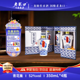 老龙口 青花集52度350mL*4 浓香型白酒 礼盒装粮食酒收藏喜酒宴送礼礼盒 52度 350mL 4瓶