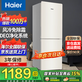 Haier海尔冰箱风冷无霜冰箱小型双开门冰箱一二门新等级能效冰箱170升国家补贴20%净味保鲜以旧换新 190升风冷无霜DEO净味冰箱