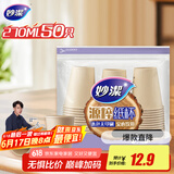 妙洁源粹纸杯270ml*50只 加厚挺阔不易倒一次性杯子茶水本色食品级