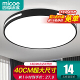 四季沐歌（MICOE）照明吸顶灯led卧室灯具套餐全屋客厅灯饰阳台过道餐厅薄现代简约 力荐！40CM24瓦适10-18平