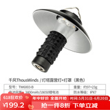 THOUS WINDS 千风灯塔露营灯超长续航户外LED照明灯营地灯户外灯手电应急灯 灯塔露营灯+灯罩 黑色