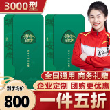 中大惠农端午节礼品卡购物卡礼品册兑中粮米面油礼盒大礼包团购礼盒 中大惠农商城 3000型 清朗