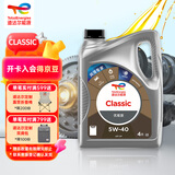 道达尔能源道达尔机油全合成机油5W-40 API SP级 4L CLASSIC 优能