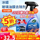 龟牌（Turtle Wax）冰蜡玻璃油膜去除剂汽车多功能清洁剂清洗剂镜子挡风玻璃去除油膜 冰蜡玻璃油膜去除剂+擦巾