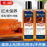 vilosi核桃油250ml*2瓶滋养红木家具防裂保养油实木地板文玩护理精油