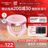 卡姿兰（Carslan）蜗牛气垫bb霜粉底液遮瑕保湿持久不脱妆02柔缎色13.5g*2 生日礼物