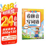 斗半匠 六年级看拼音写词语 六年级上册下册人教版教材同步生字词语专项训练一课一练