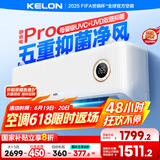科龙空调大1.5匹挂机 静省电Pro 新一级能效除菌轻音卧室变频冷暖 以旧换新国家补贴 KFR-35GW/LZ2-X1
