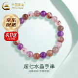 中国黄金（CHINA GOLD）超七水晶手串女素圈手串水晶单圈手链520送女朋友礼物送女友老婆 京速达*8mm超七水晶手串【品牌礼盒】