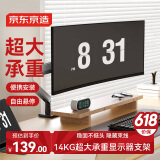 京东京造大承重版显示器支架 电脑支架显示器底座增高架 屏幕支架 电脑桌面增高架 悬臂显示器支架