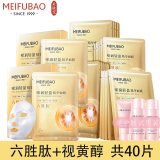 美肤宝面膜补水保湿亮肤提拉紧致改善暗沉改善毛孔免洗面贴膜旗舰 【共40片】精华面膜自由组合