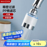 美厨（maxcook）滤水器滤芯 PP棉滤芯 通用水龙头过滤器接头滤芯 4个装MCPJ6647