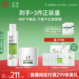 玉泽（Dr.Yu）屏障修护水霜2件套 (保湿水+面霜) 护肤品套装