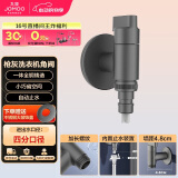 九牧（JOMOO）洗衣机龙头快开水嘴铜合金镀铬4分快接自动止水自带止水装置角阀