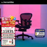 赫曼米勒（HERMAN MILLER）Aeron座椅电脑椅办公椅 人体工学椅 电竞2.0玛瑙黑 中号