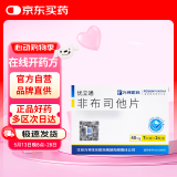优立通 非布司他片 40mg*7片*2板