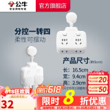 公牛插座转换器插头 无线插排usb  多功能插座/一转多保护门/ 扩展转换器 /适用于卧室厨房 【分控开关】一转四