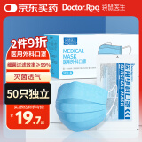 袋鼠医生医用外科口罩成人50只独立包装一次性防尘花粉防晒薄款透气灭菌级