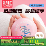 彩虹暖手宝充电暖手器暖宝宝暖手暖脚联名款敦煌九色鹿 粉色
