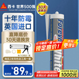 西卡永白英国进口玻璃胶 十年防霉 厨卫生间专用马桶美容密封胶  白色
