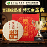 七彩云南茶叶普洱茶 2010年宫廷级熟茶饼 珍藏金芽357g茶叶礼盒茶博会金奖